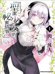 邪恶漫画少女我被自己的影子追杀封面